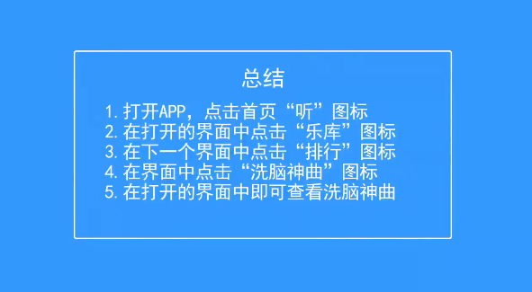 酷狗音乐如何查看洗脑神曲