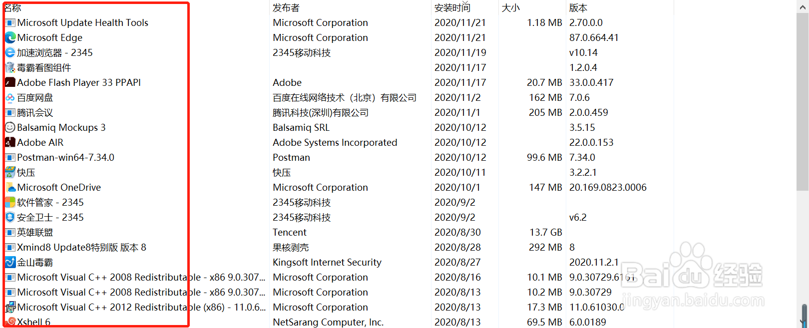 win10如何卸载软件