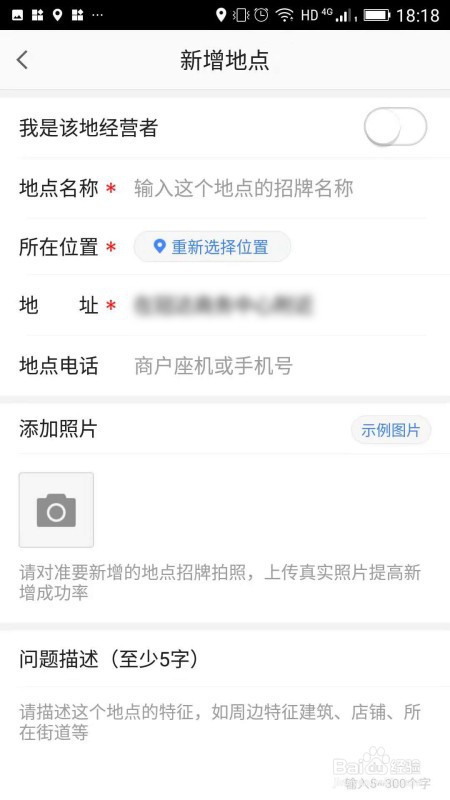 怎么在高德地图上修改自己的位置