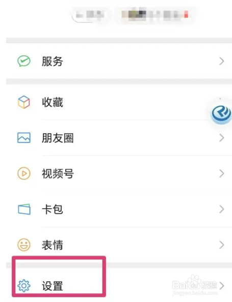 王者荣耀的微信授权怎么解除