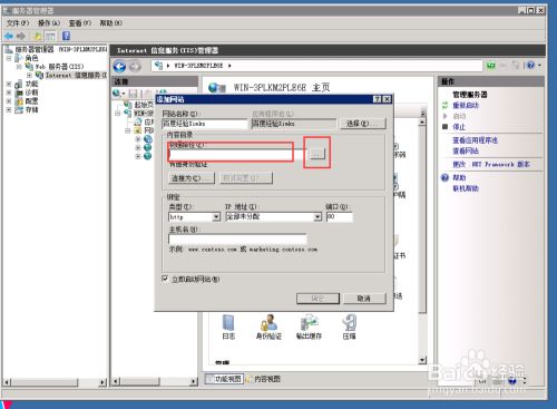 Windows Server 2008 R2 搭建网站详细教程