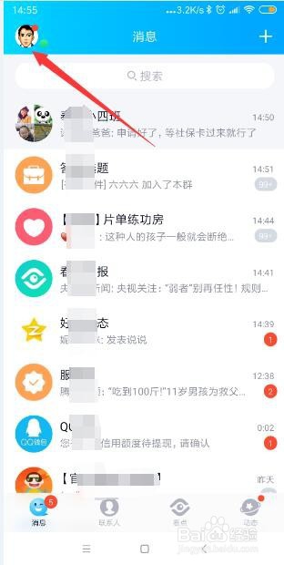 手机QQ怎样设置特别关心好友