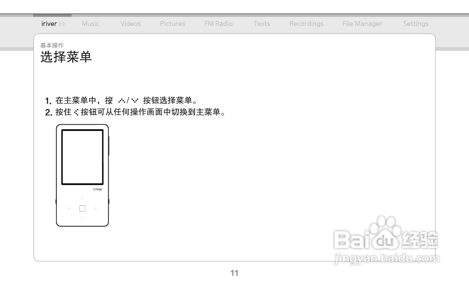 艾利和MP3播放器E150型使用说明书:[2]