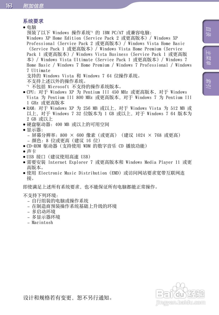 索尼NWZ-A845 MP4播放器使用说明书:[17]