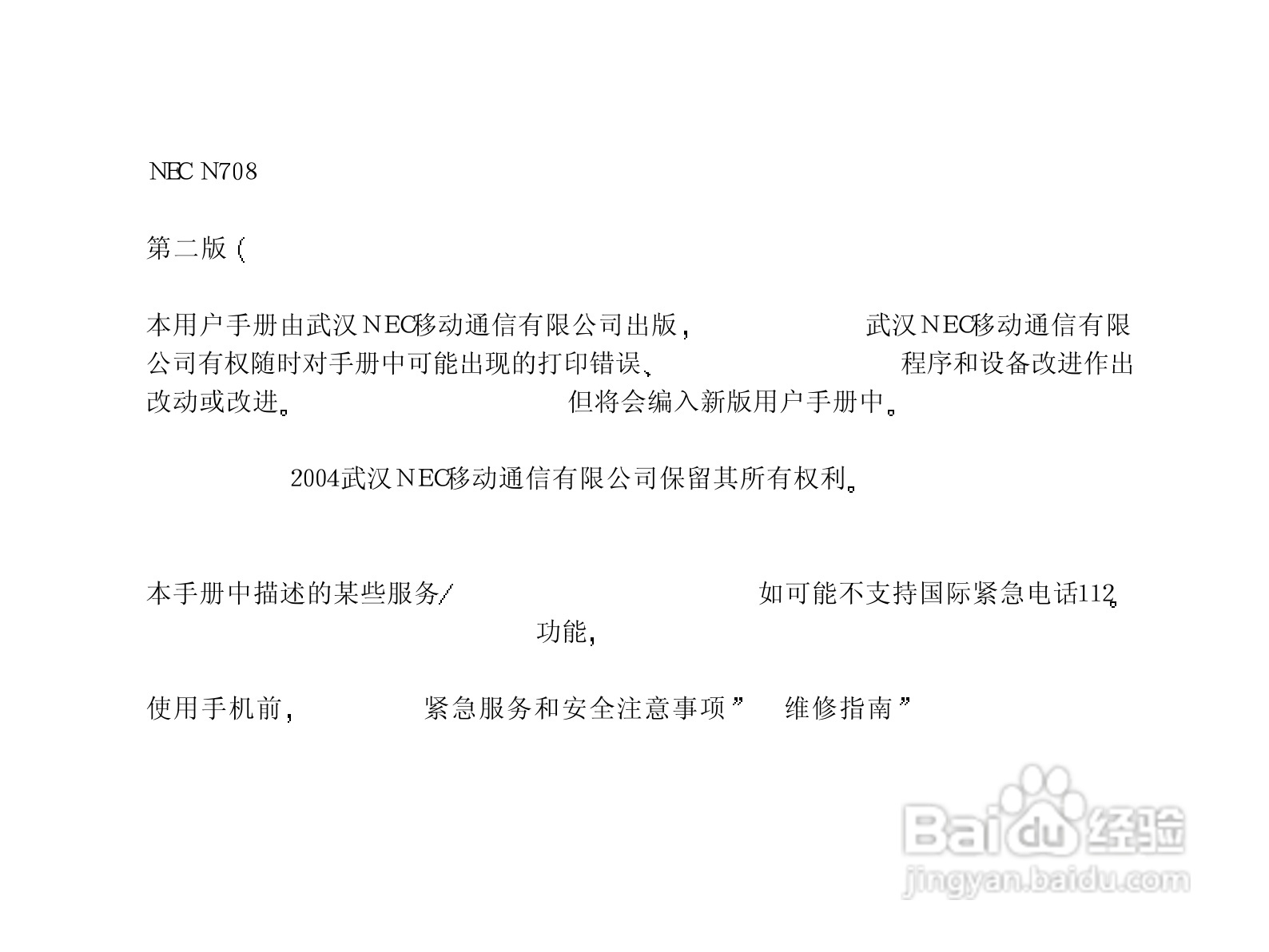 NEC N708手机使用说明书:[1]