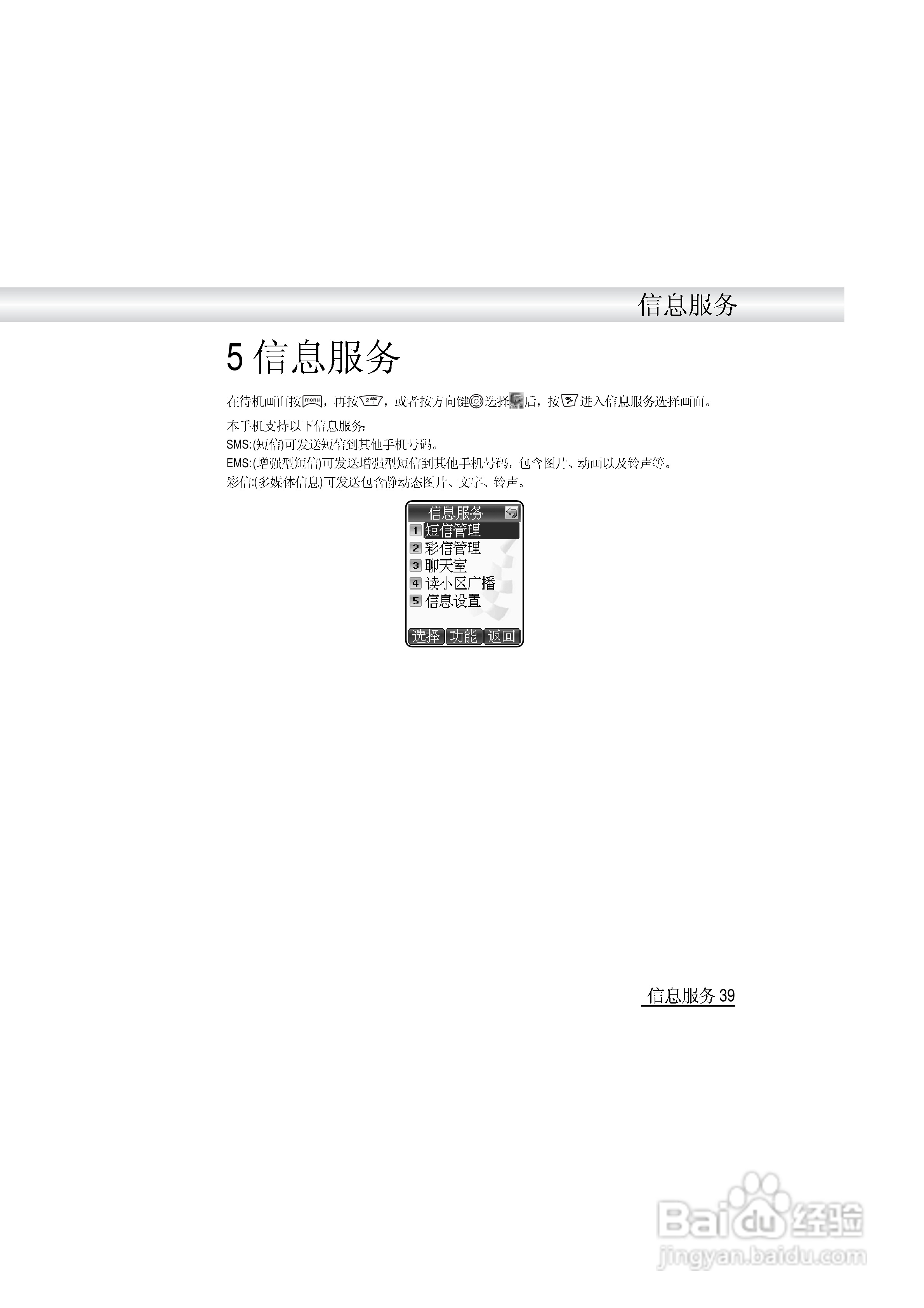 英华达i519手机使用说明书:[5]