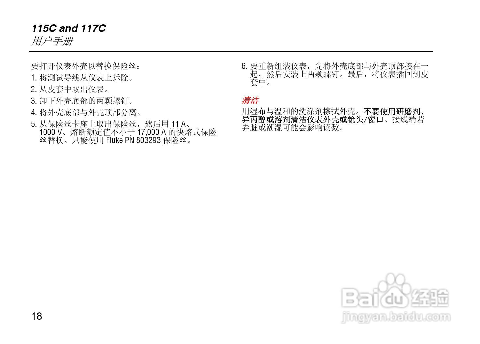Fluke115C数字万用表说明书:[2]