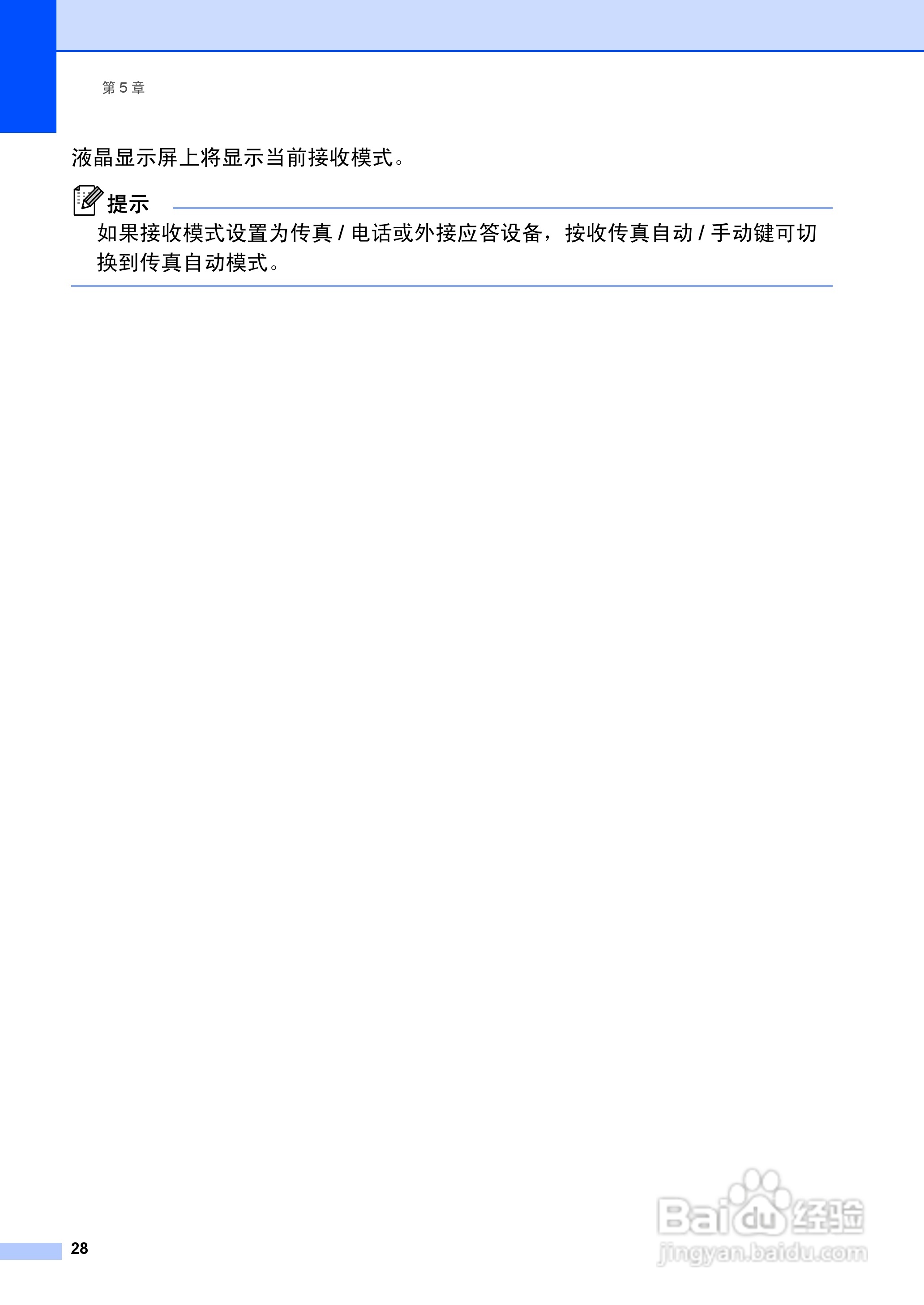 兄弟FAX-2990一体机使用书:[4]