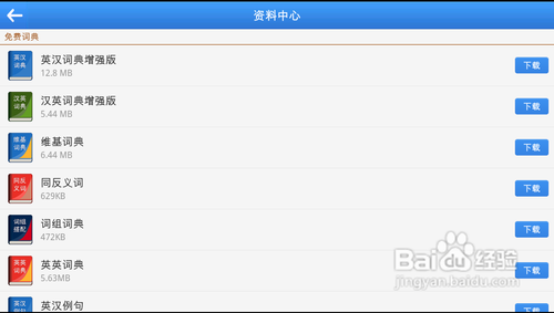 【安卓app】金山词霸应用评测