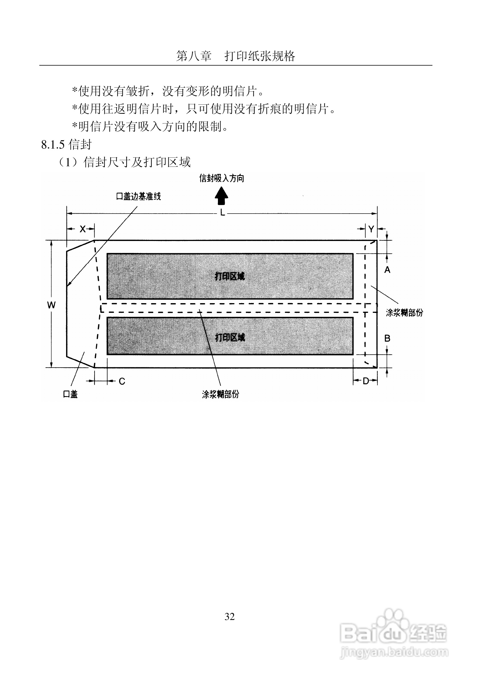富士通DPK8600票据证件打印机使用说明书:[4]