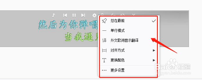 如何设置网易云音乐歌词样式？