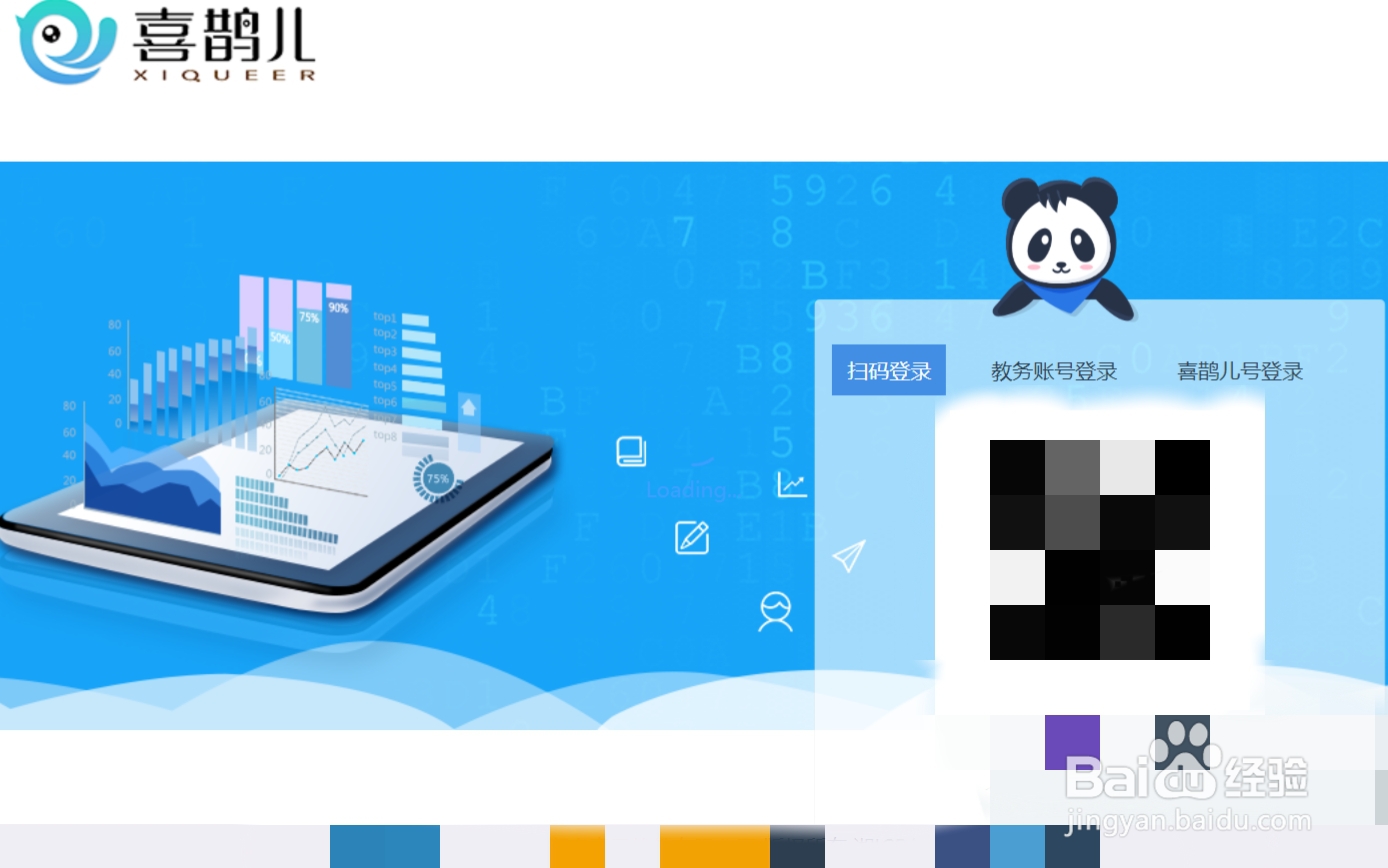 喜鹊儿官网网页版登录怎么登录