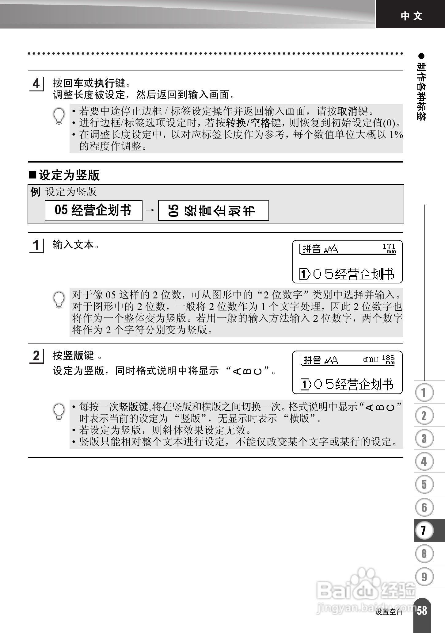 兄弟PT-2030标签打印机使用说明书:[7]