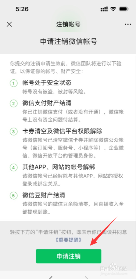 怎么注销微信账号