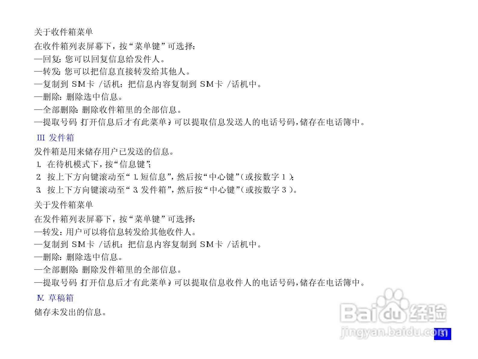 NEC N917手机使用说明书:[7]