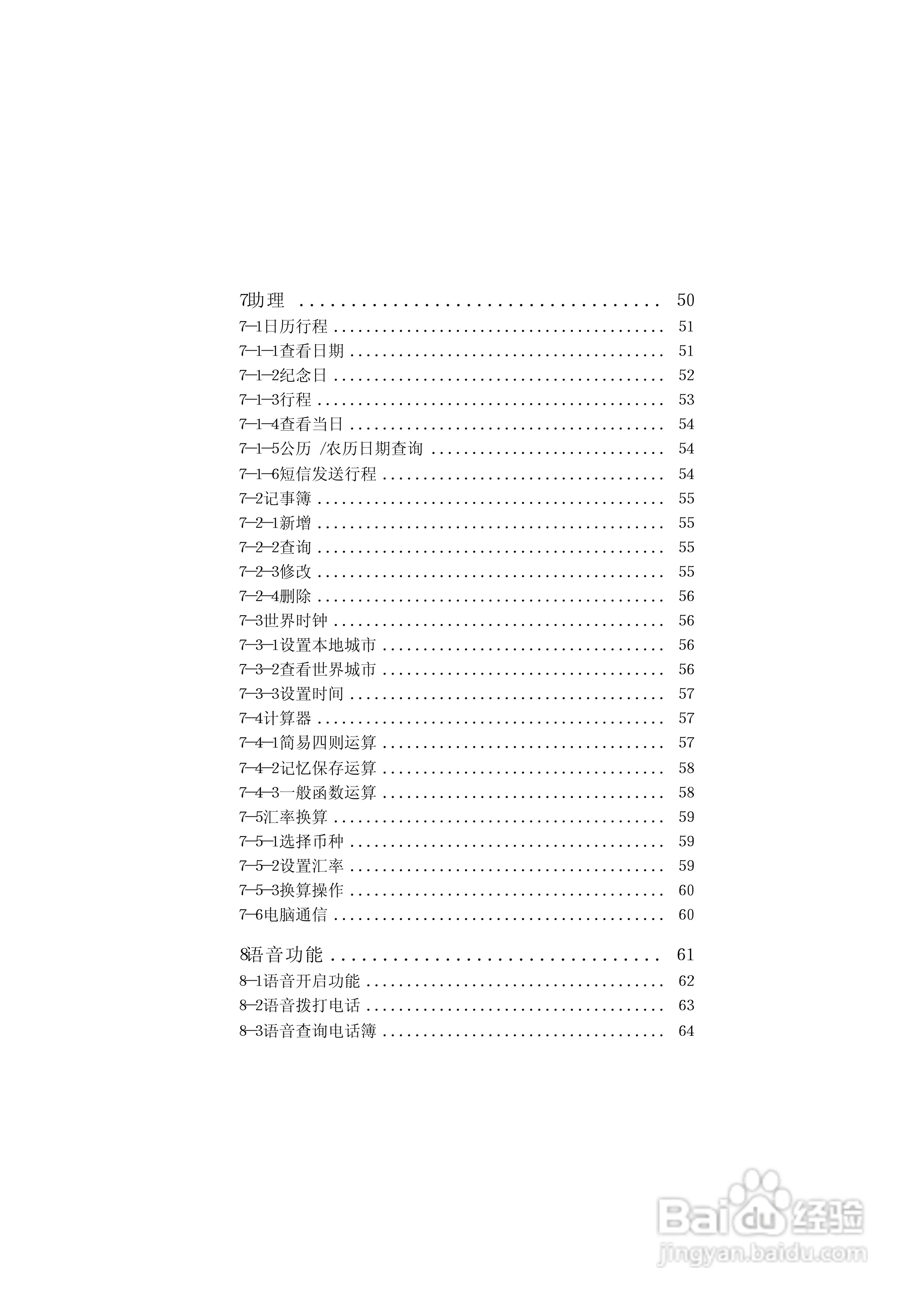 英华达515手机使用说明书:[1]