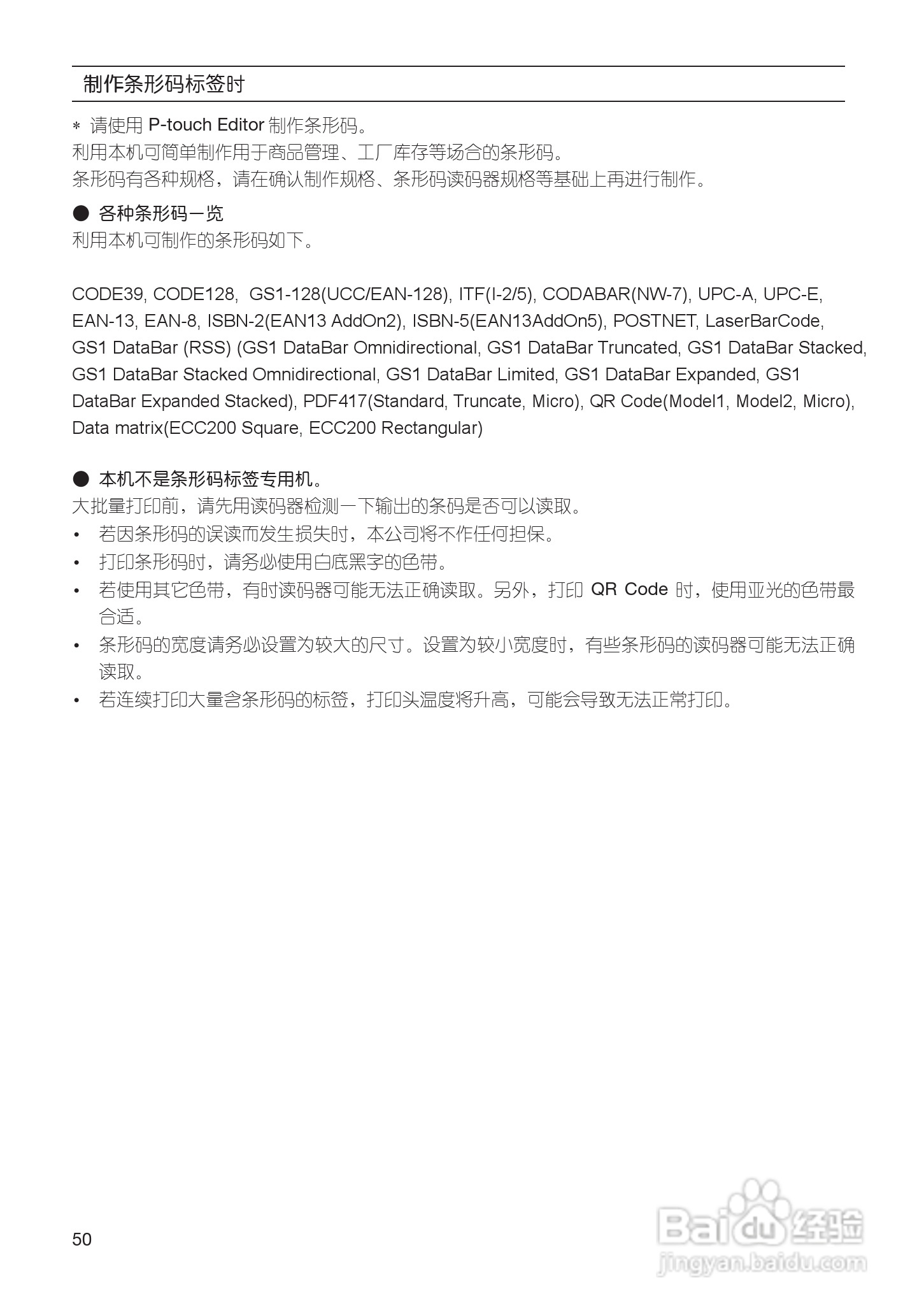 兄弟PT-18Rz标签打印机使用说明书:[6]