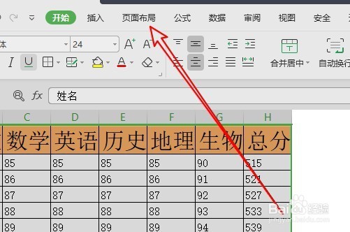 wps2019怎么样为表格设置背景图片