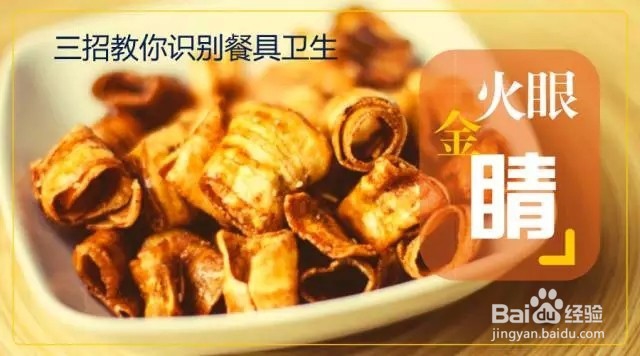 在外用餐要注意什么
