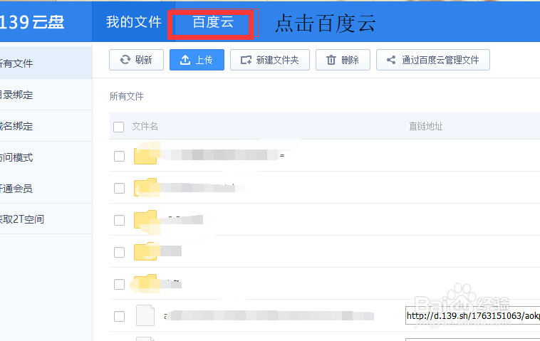 百度云网盘快速下载文件教程