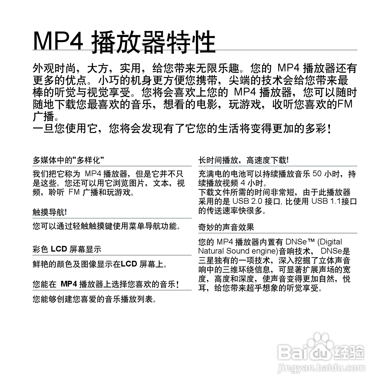 三星YP-Q2 MP4播放器使用说明书:[1]