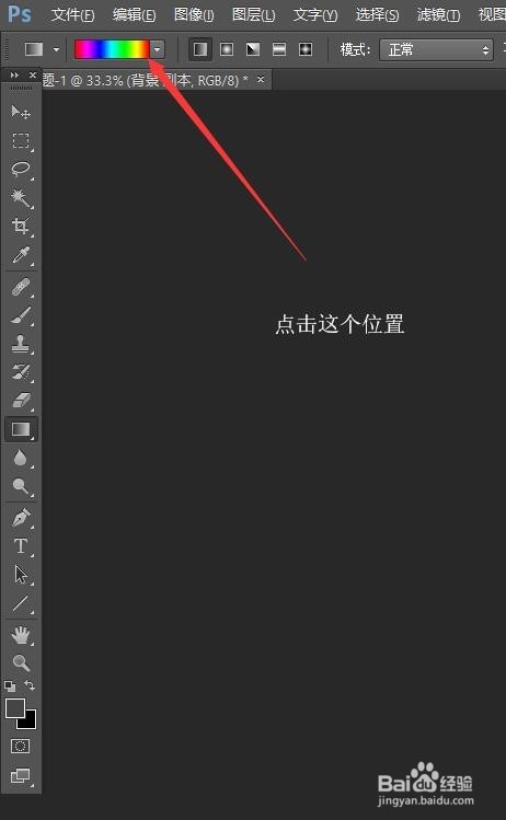在PS里面怎么使颜色渐变？
