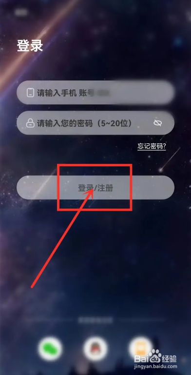 如何使用流星直播APP添加账号