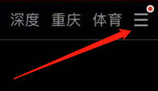 新浪新闻如何查看八卦频道