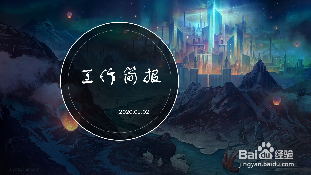 如何在ppt中制作标题封面