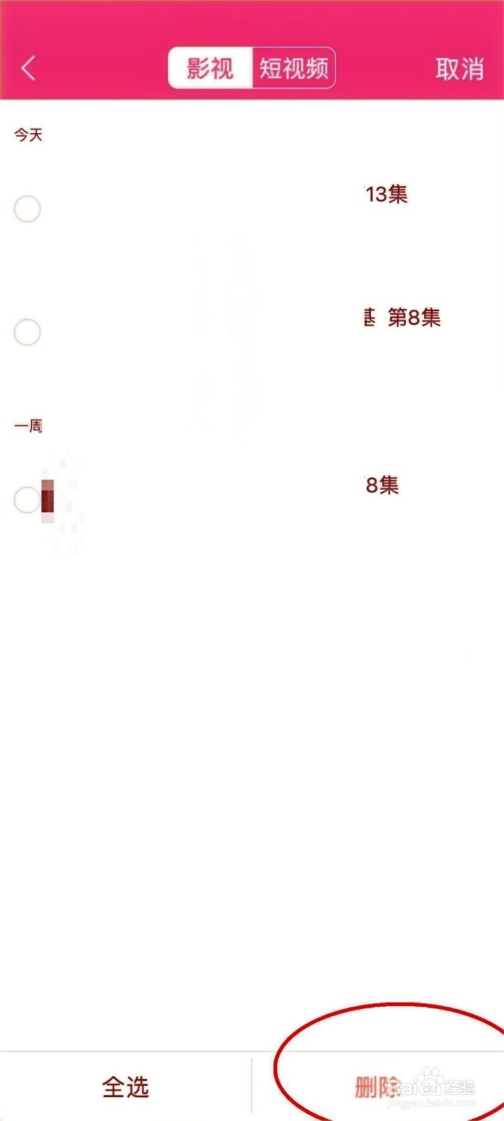 韩剧tv如何删除历史播放记录的方法