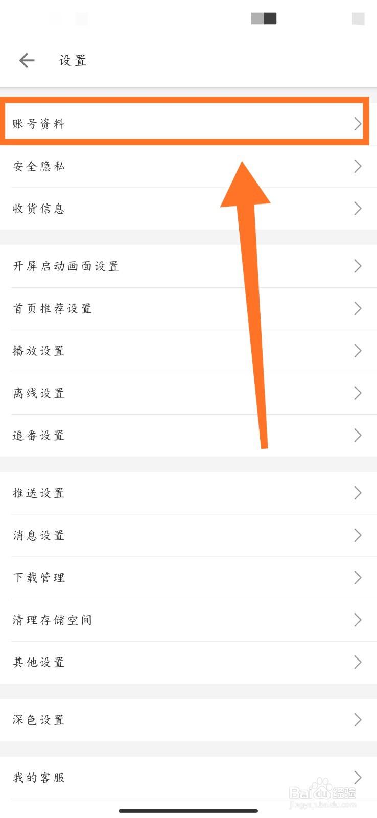 B站如何修改头像？