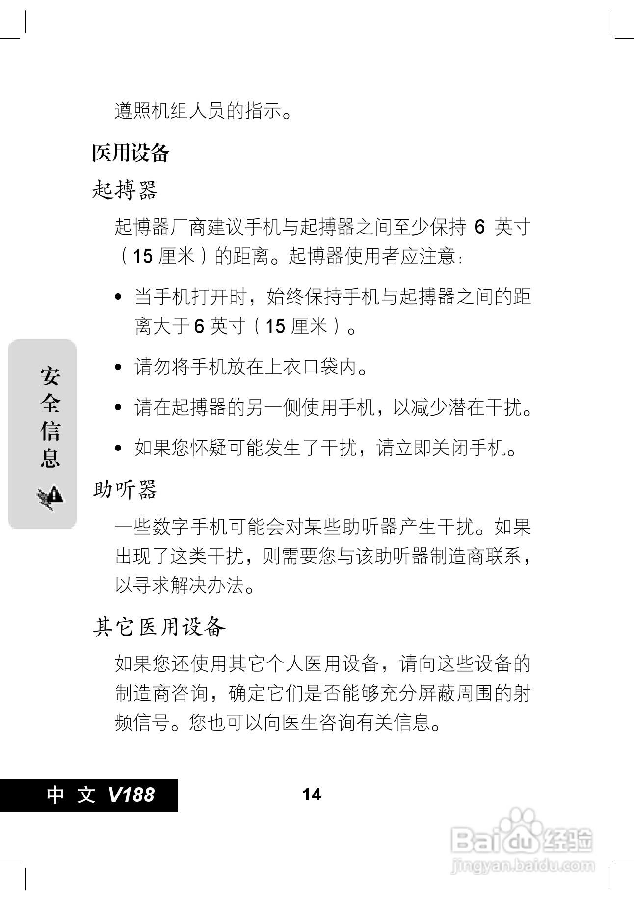 摩托罗拉V188手机使用说明书:[2]