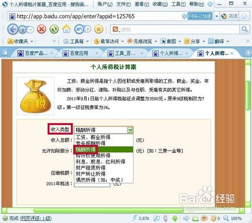 怎样通过百度工具计算个人稿酬所得税