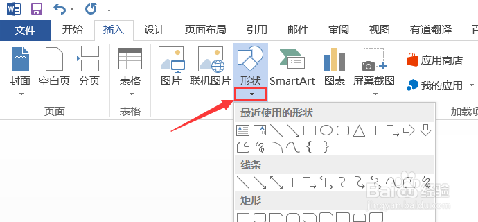 word如何插入三角形
