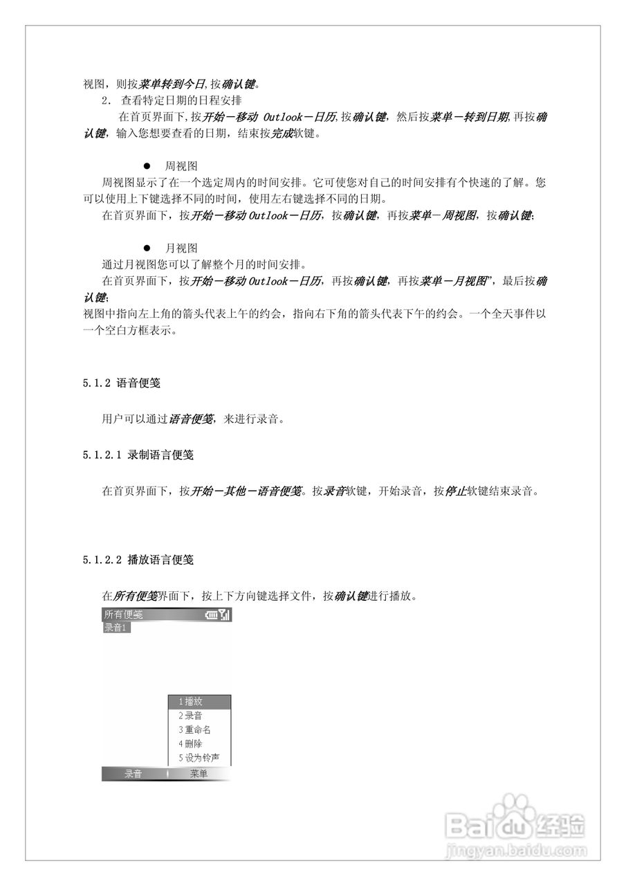 多普达710手机使用说明书:[5]