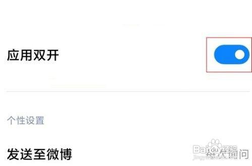 小米11ultra在哪里设置应用分身呢