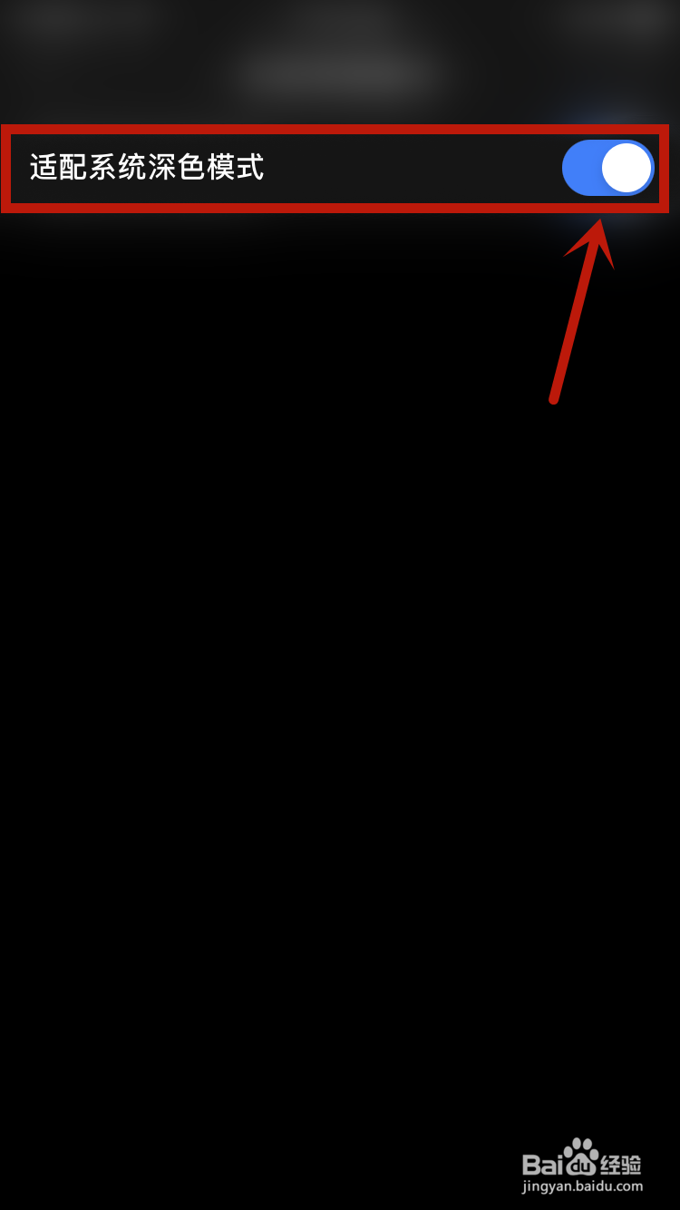 WPS Office如何开启适配系统深色模式