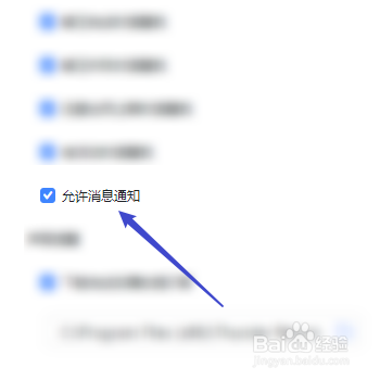 迅雷如何设置允许消息通知
