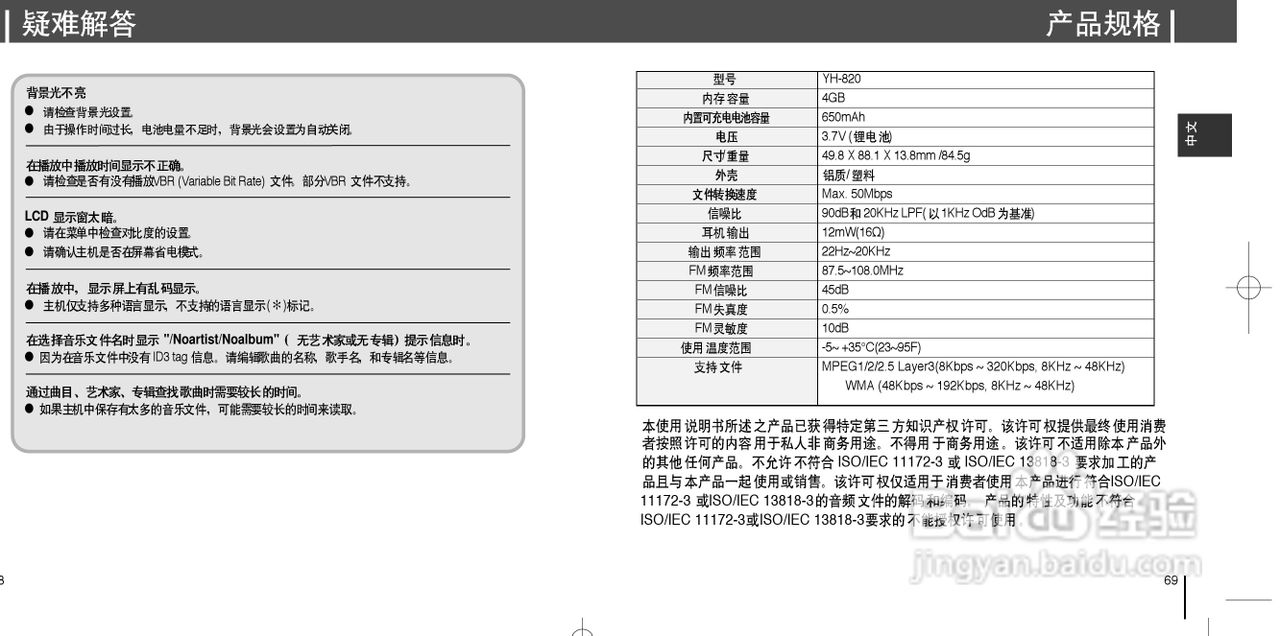 三星YH-820 MP3播放器使用说明书:[4]