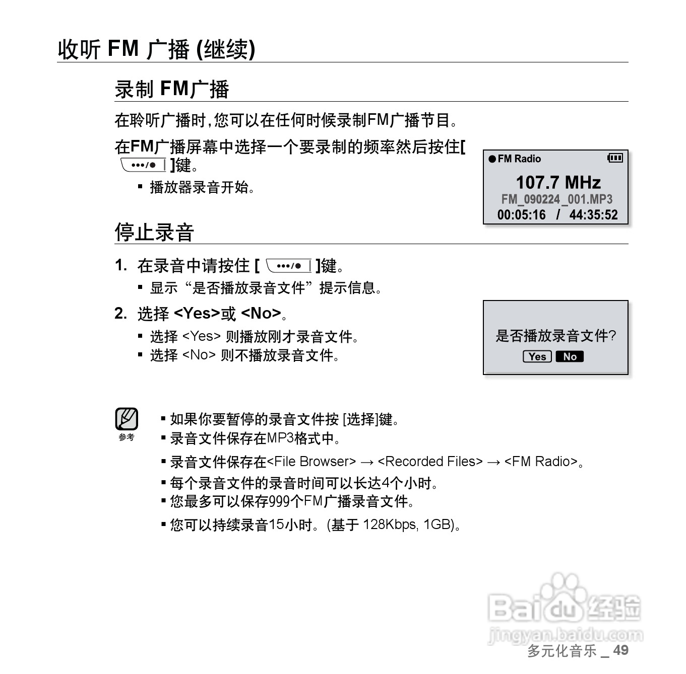 三星YP-U5 MP3播放器使用说明书:[5]