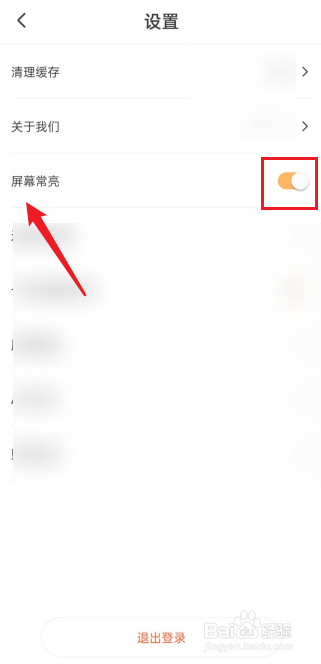 香阅读APP怎么开启屏幕常亮