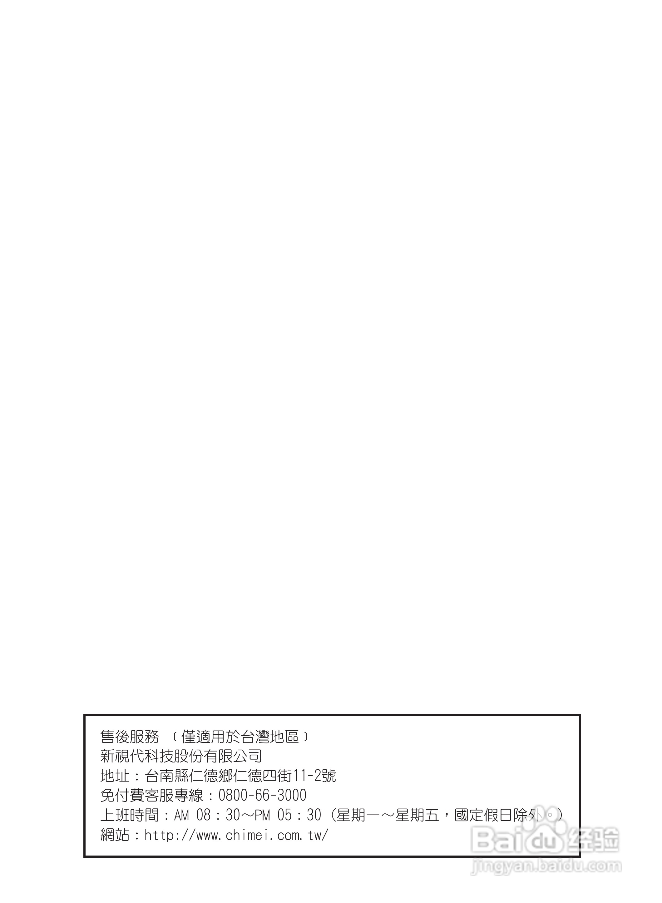 奇美多媒体液晶显示器TL-42S2000D型使用说明书:[1]