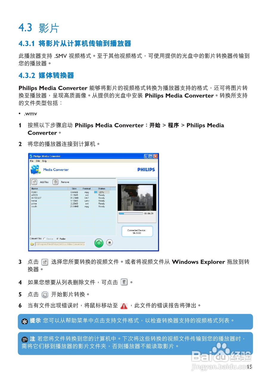 飞利浦SA3115闪存音频视频播放机使用说明书:[2]