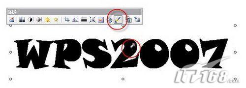 WPS 2007中打造镂空文字特效