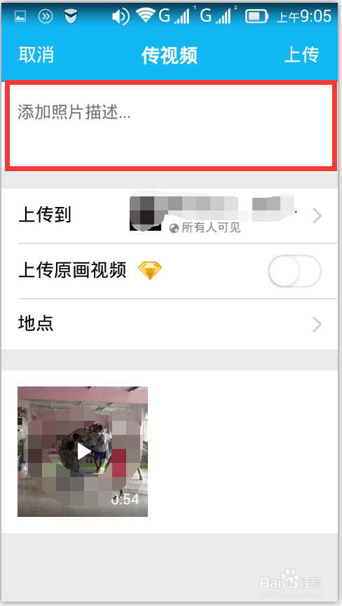 如何使用手机往qq空间上传视频