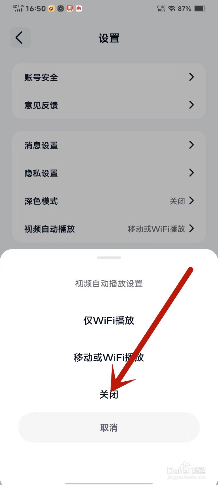 回音app视频自动播放怎么关