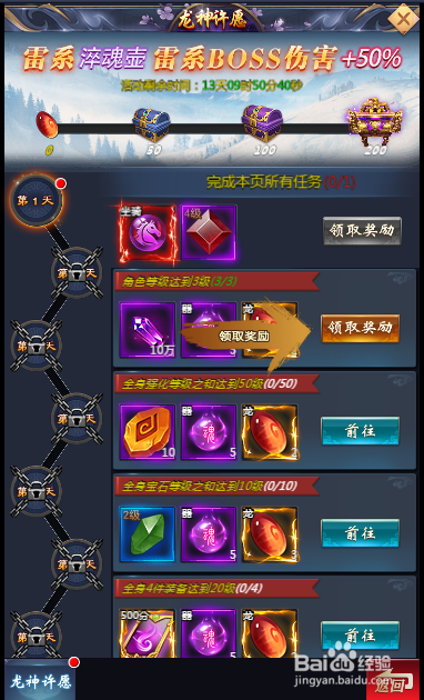 天之宰游戏龙神许愿页面怎么打开
