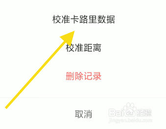 Keep上传数据如何校准卡路里数据