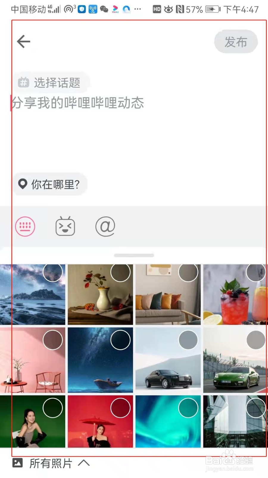 哔哩哔哩怎么发布动态