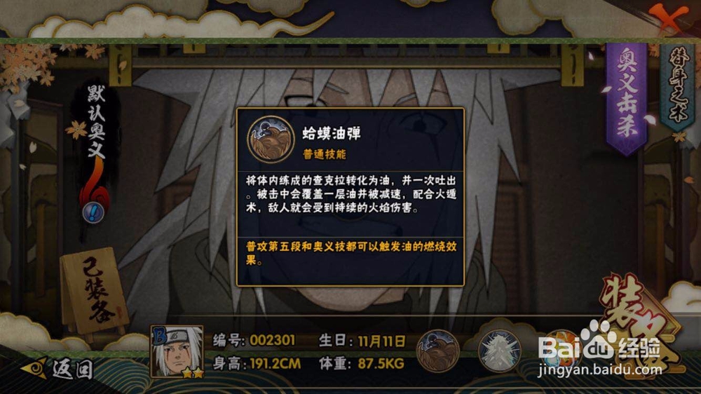 火影忍者手游之三忍自来也